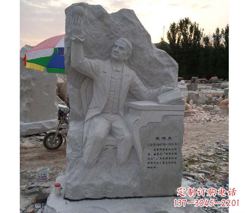 泸州爱迪生浮雕艺术