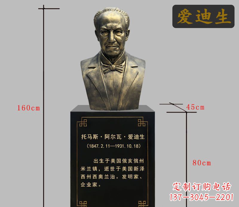 泸州爱迪生胸像铜雕永恒的经典