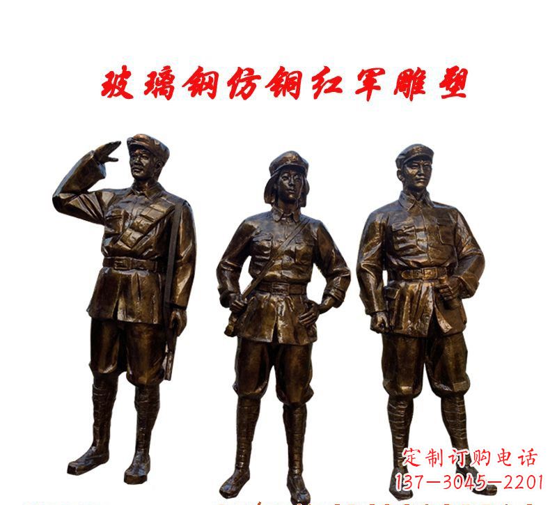 泸州玻璃钢仿铜红军雕塑传承精神、缅怀先烈