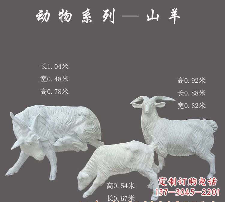 泸州玻璃钢制作的山羊雕塑