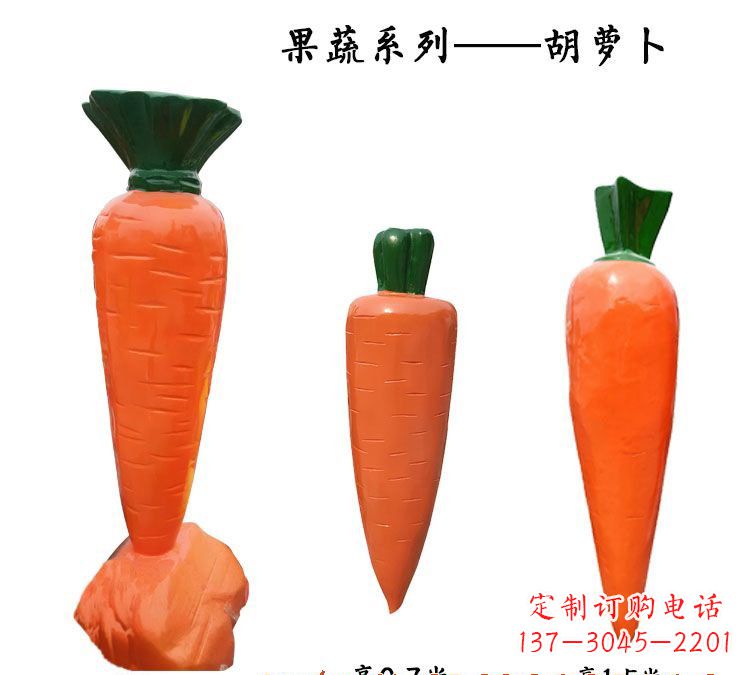 泸州玻璃钢萝卜雕塑魅力十足的艺术品