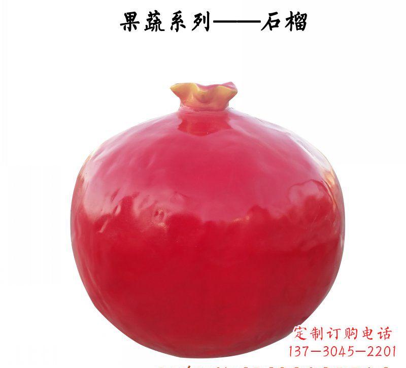 泸州玻璃钢石榴雕塑杰出的艺术作品