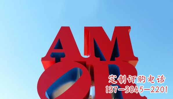 泸州AMOR字母雕塑——美丽的象征