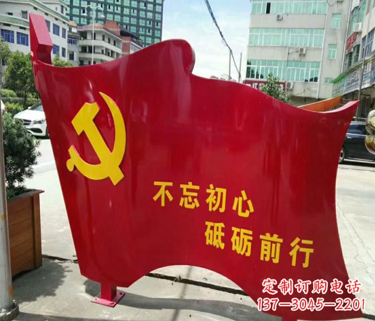 泸州不忘初心·党旗雕塑