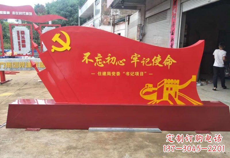 泸州不忘初心牢记使命党旗雕塑