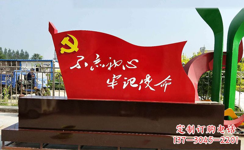 泸州不忘初心牢记使命——党旗雕塑