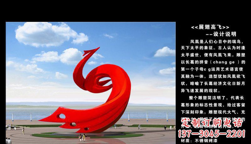 泸州凤凰展翅高飞不锈钢广场的艺术之美