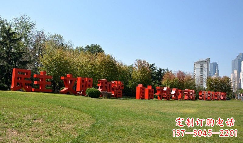 泸州传承社会主义核心价值观,不锈钢汉字雕塑引领新时代