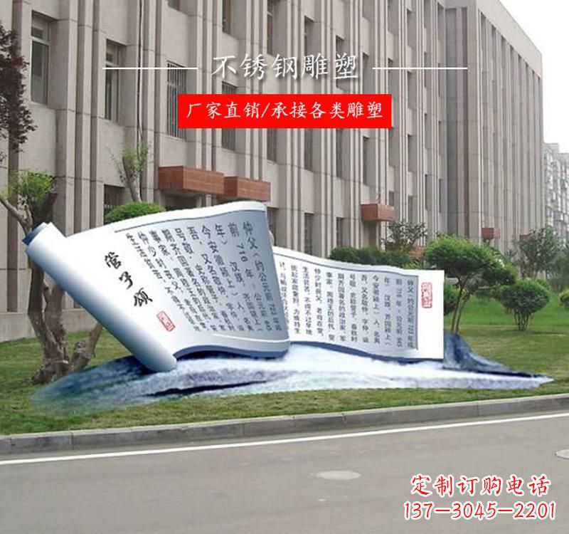 泸州不锈钢书卷雕塑——传承文化,记录历史