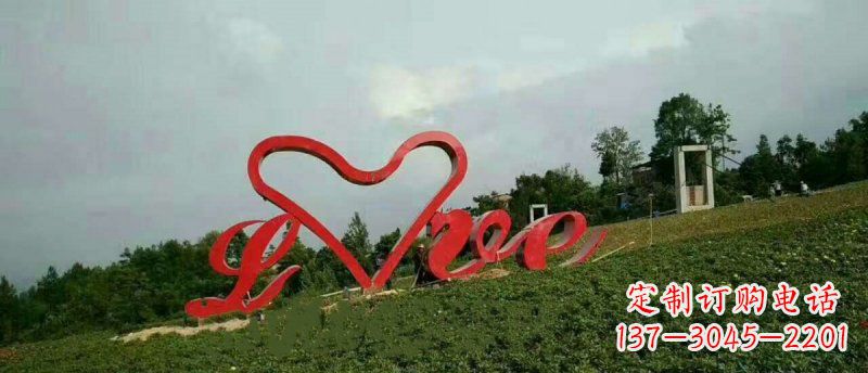 泸州爱的象征——不锈钢心形love园林雕塑