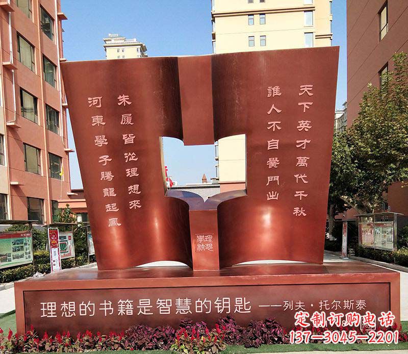 泸州不锈钢学校书籍雕塑