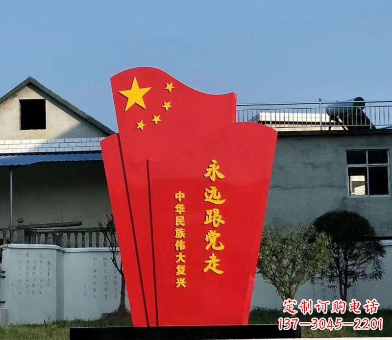 泸州五星红旗雕塑永远跟党走