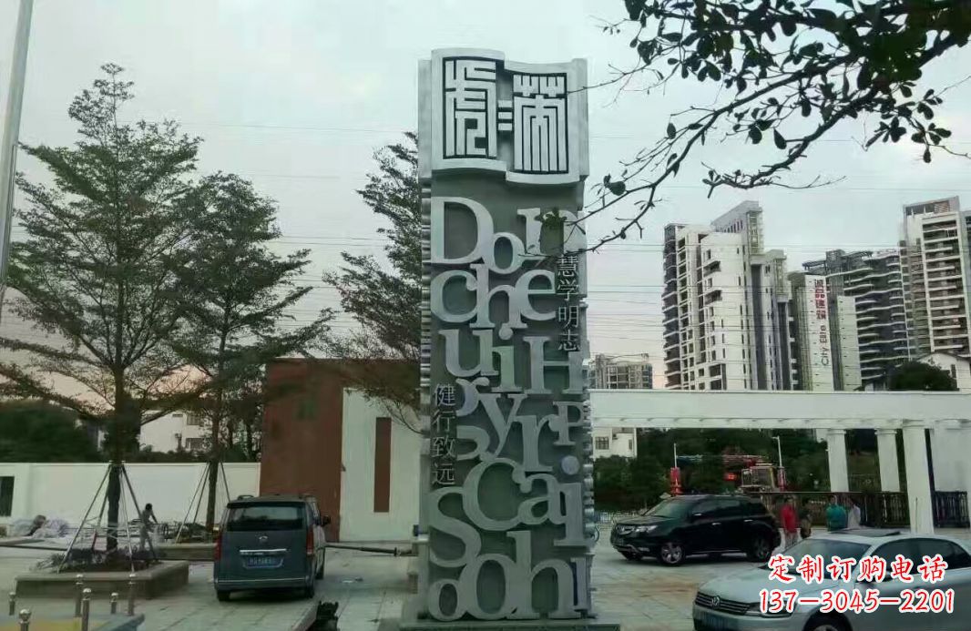 泸州字母景观雕塑——点缀城市文化