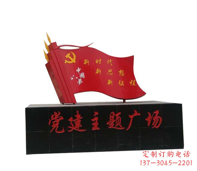 泸州全新发布中领雕塑“中国梦”不锈钢党旗雕塑