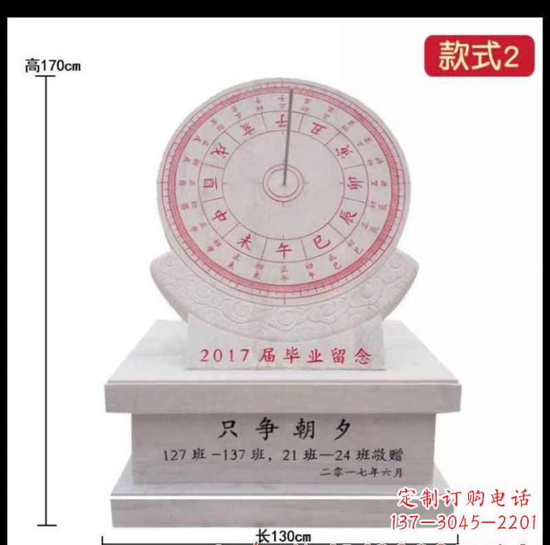 泸州石雕日晷
