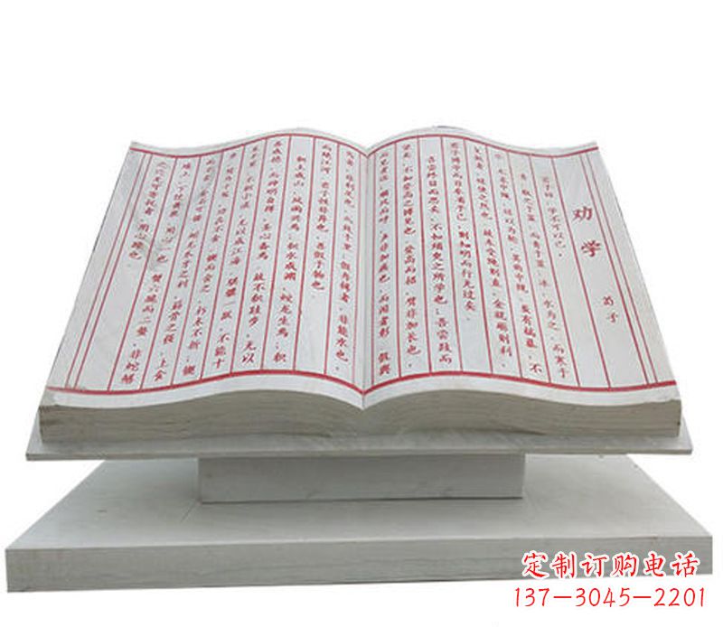 泸州石雕学校励志语书籍雕塑
