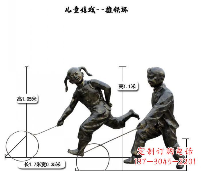 泸州推铁环儿童嬉戏铜雕