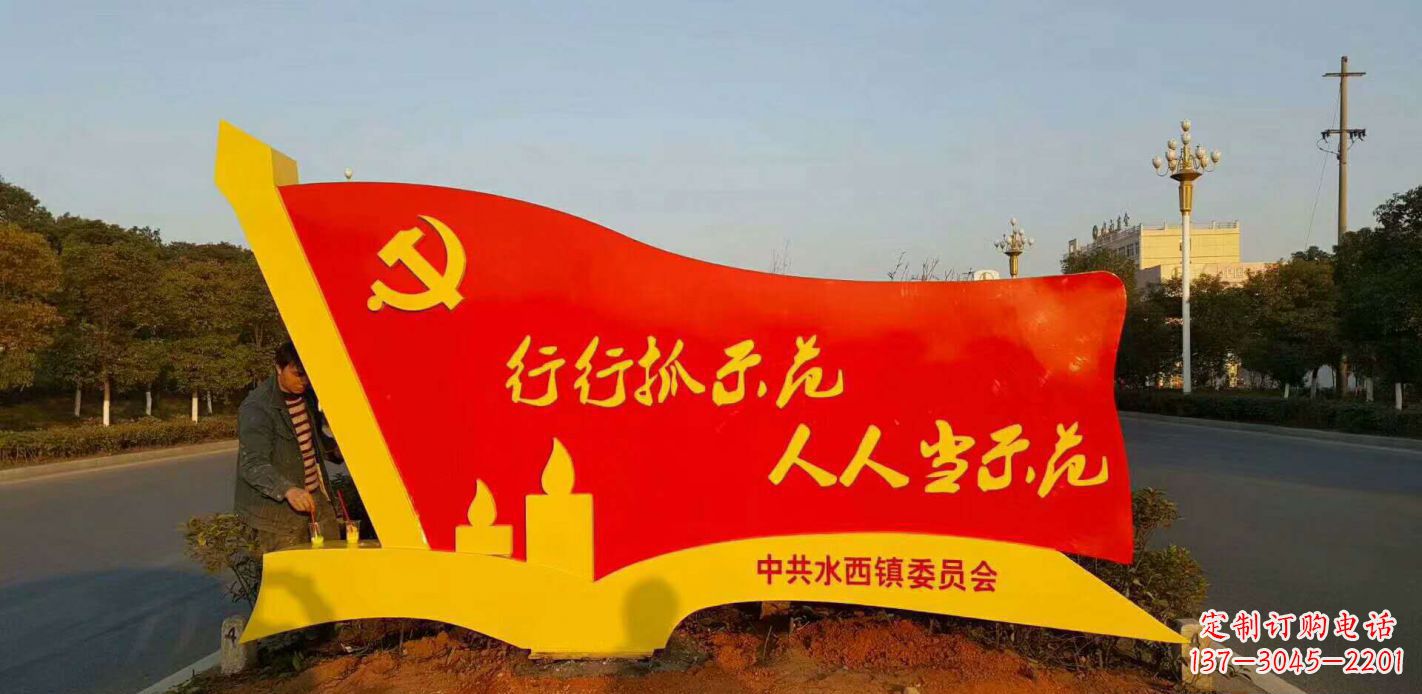 泸州乡镇入口党建不锈钢党旗雕塑