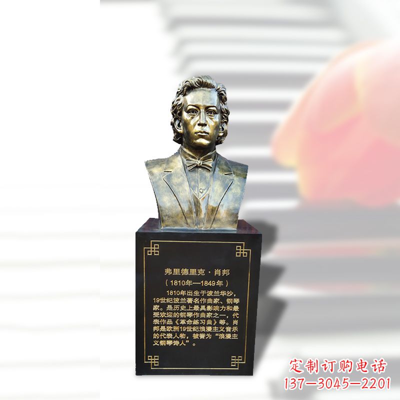 泸州音乐学院名人肖邦玻璃钢仿铜头像