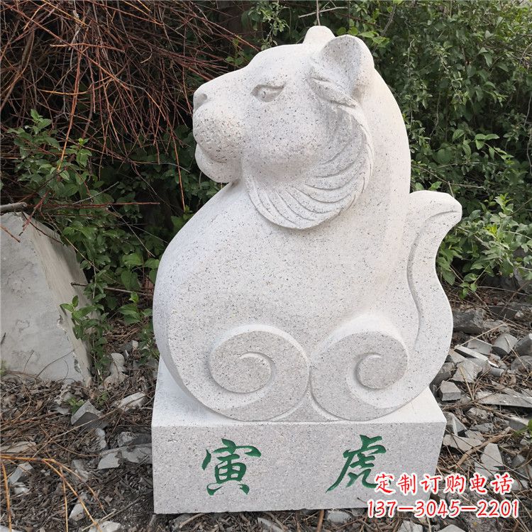 泸州寅虎-汉白玉12生肖动物雕塑摆件
