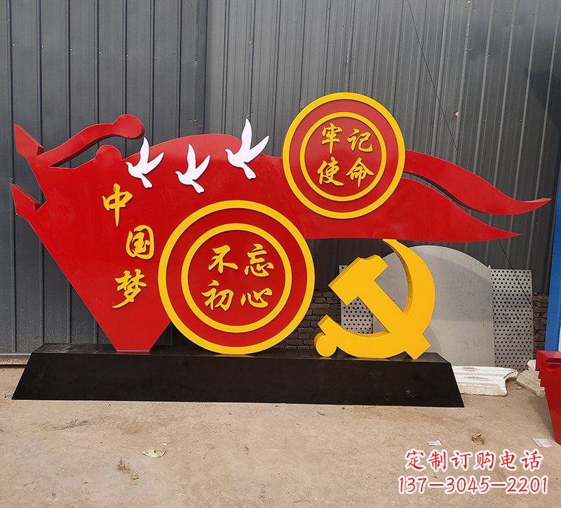 泸州中国梦不忘初心牢记使命党旗雕塑