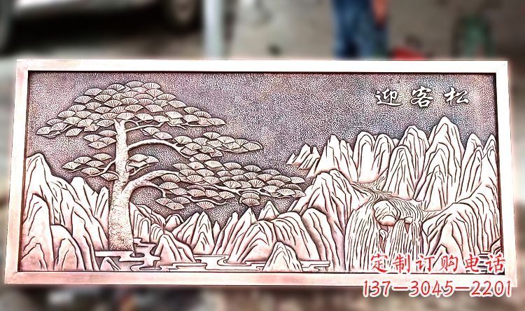 泸州紫铜迎客松山水浮雕画